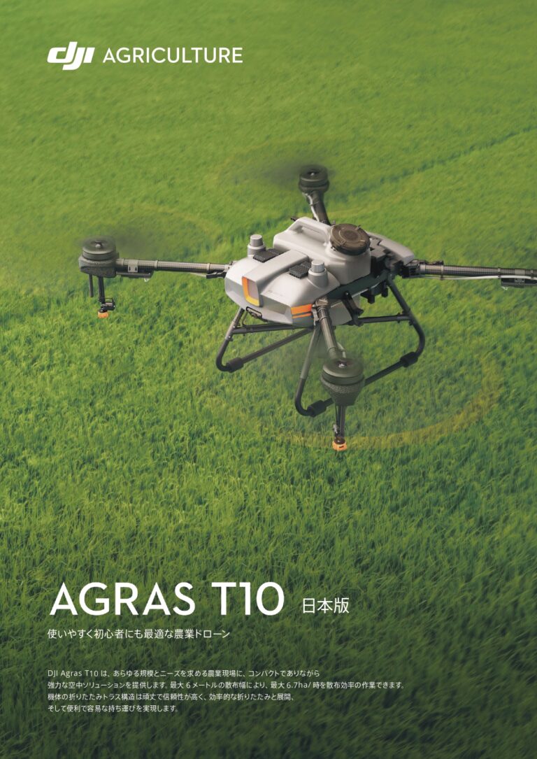 AGRAS　T10｜茨城・栃木 スマート農業ナビ
