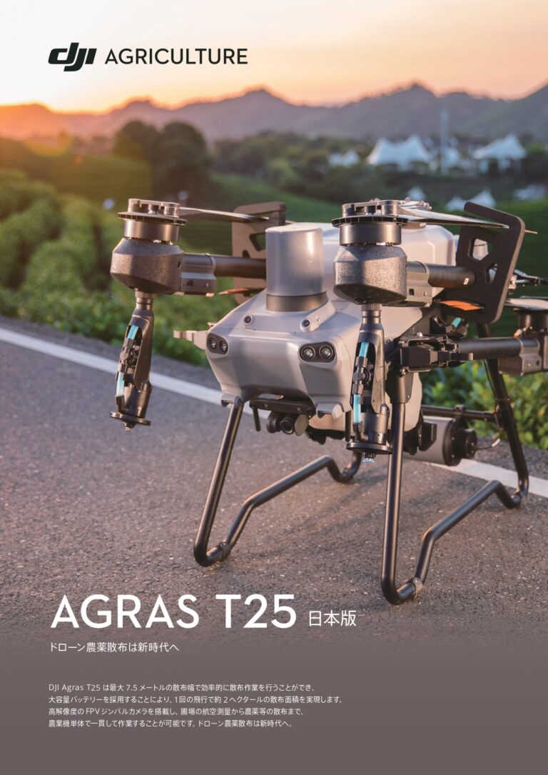 AGRAS T25｜茨城・栃木 スマート農業ナビ