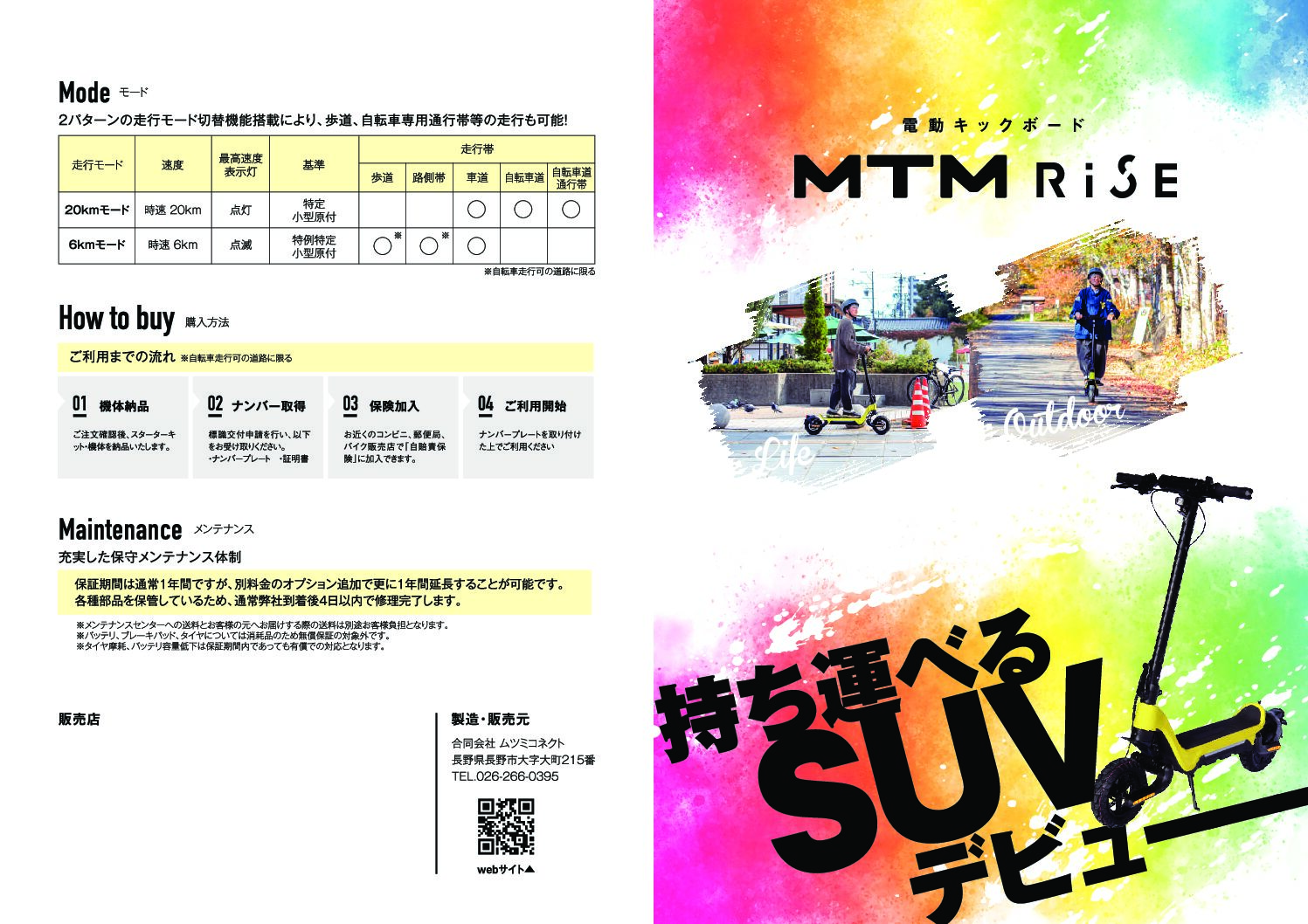 電動キックボード MTM Rise｜茨城・栃木 スマート農業ナビ