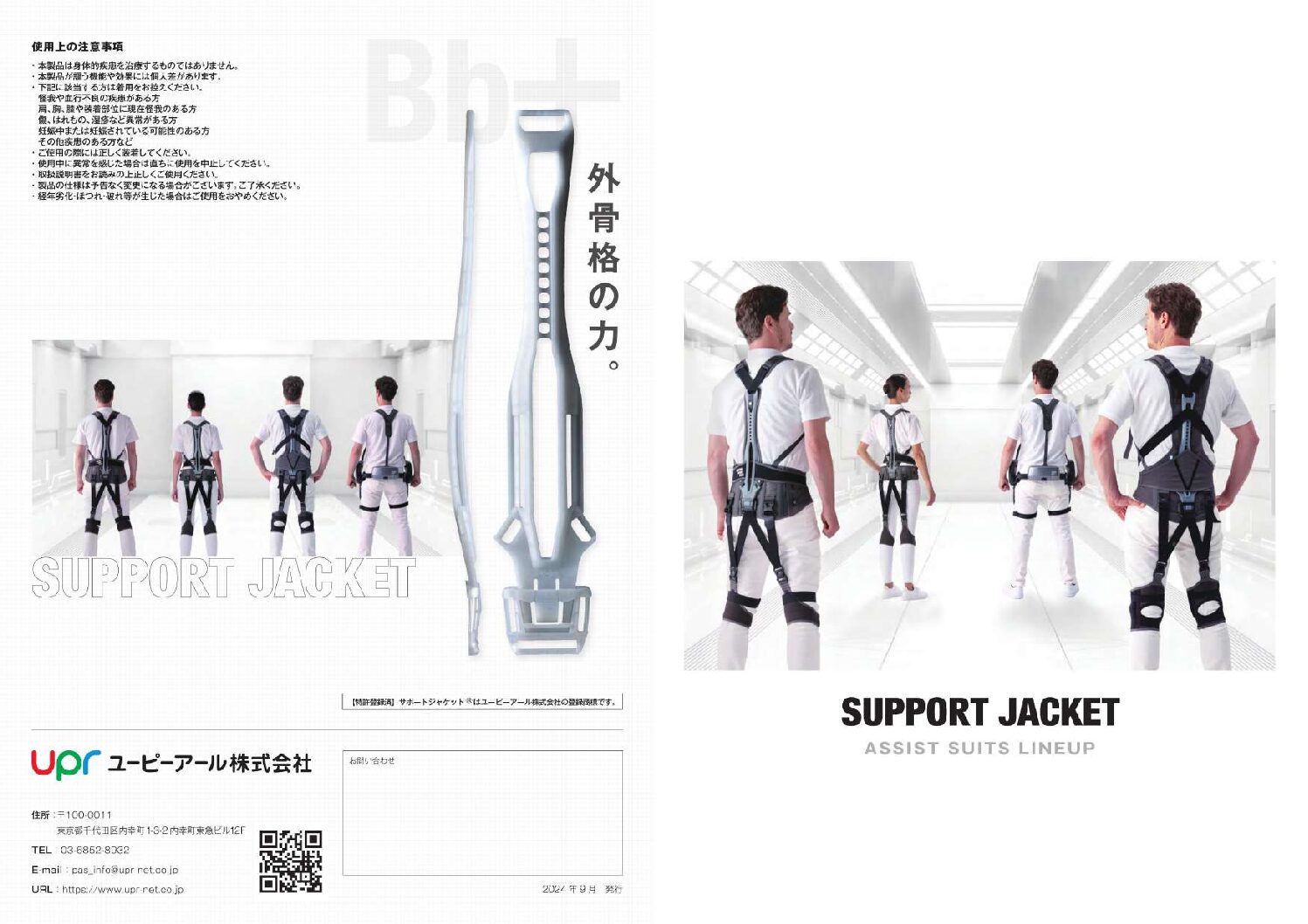 サポートジャケット｜茨城・栃木 スマート農業ナビ