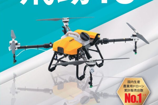 農業用ドローン 飛助10｜茨城・栃木 スマート農業ナビ