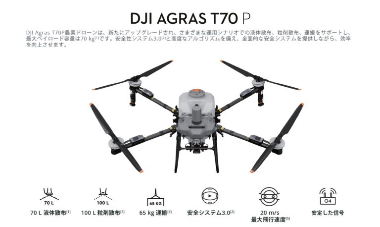 AGRAS T70P｜茨城・栃木 スマート農業ナビ